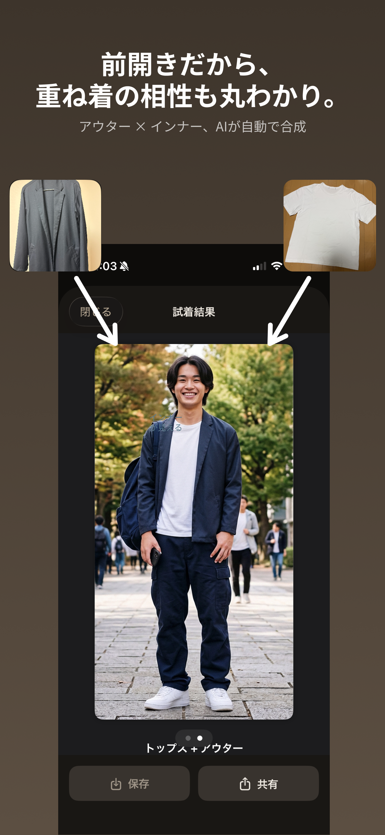 バーチャル試着画面