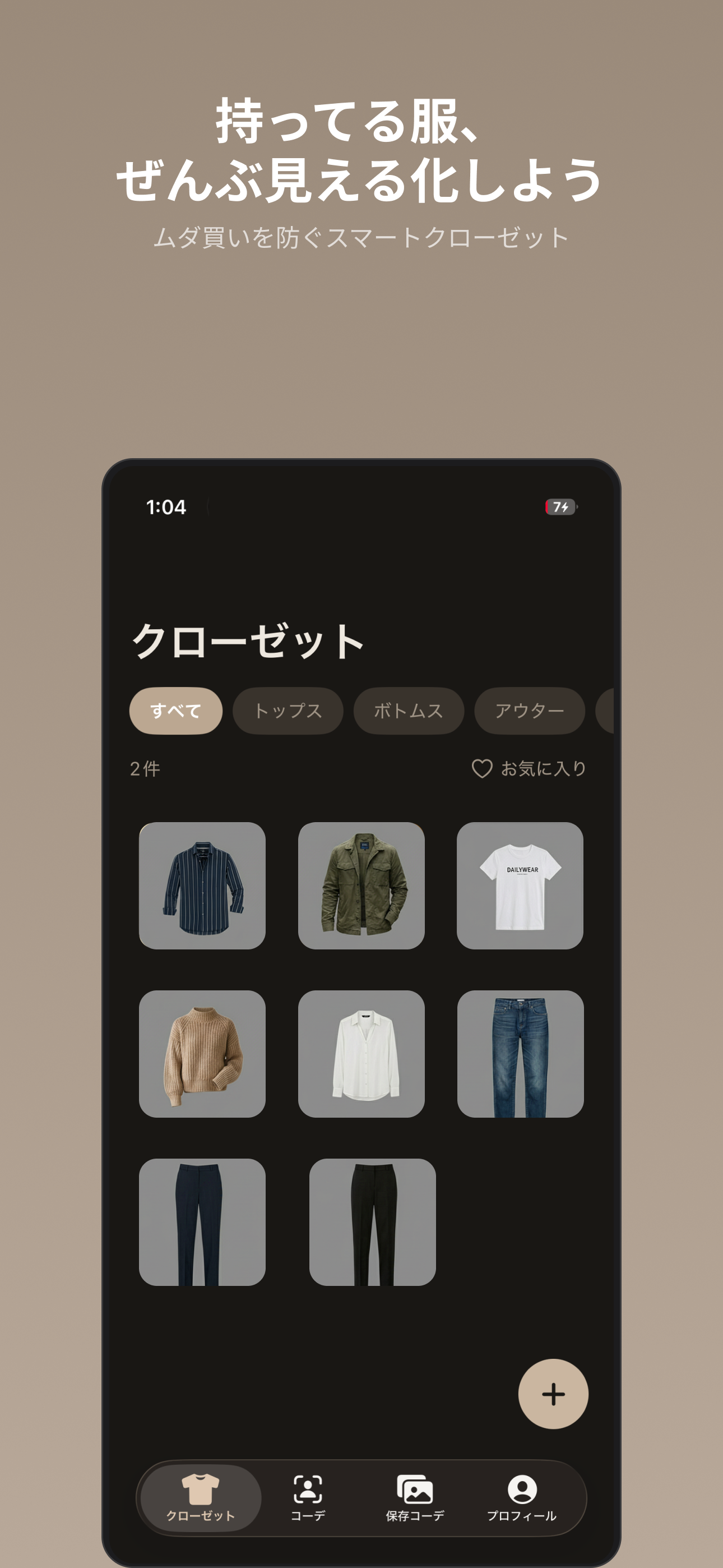 クローゼット管理画面